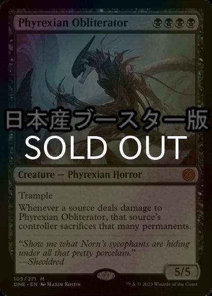 画像1: [FOIL] ファイレクシアの抹消者/Phyrexian Obliterator ● (日本産ブースター版) 【英語版】 [ONE-黒MR] (1)