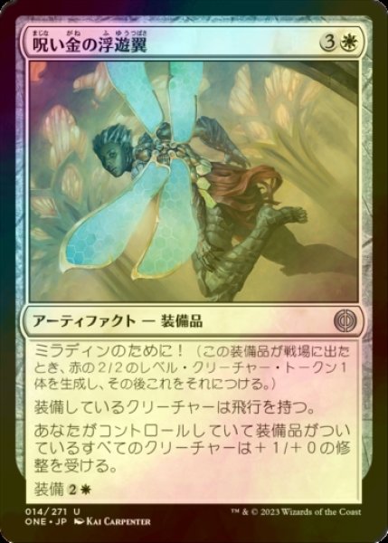 画像1: [FOIL] 呪い金の浮遊翼/Hexgold Hoverwings 【日本語版】 [ONE-白U] (1)