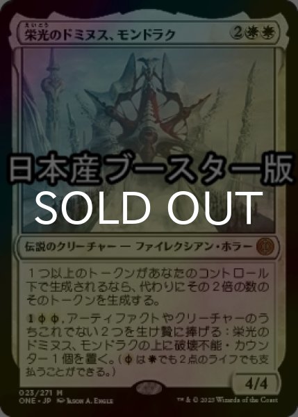 画像1: [FOIL] 栄光のドミヌス、モンドラク/Mondrak, Glory Dominus ● (日本産ブースター版) 【日本語版】 [ONE-白MR] (1)