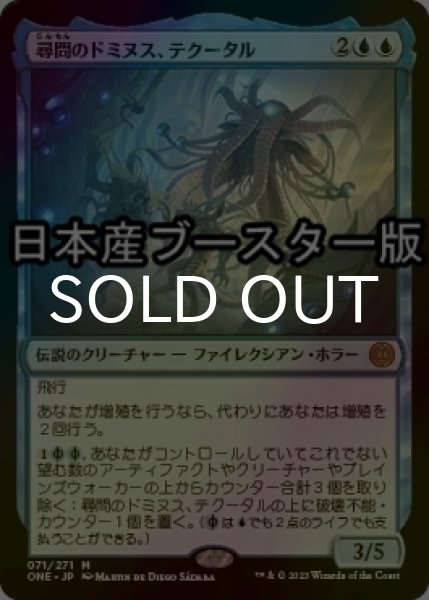 画像1: [FOIL] 尋問のドミヌス、テクータル/Tekuthal, Inquiry Dominus ● (日本産ブースター版) 【日本語版】 [ONE-青MR] (1)