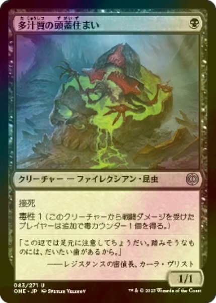 画像1: [FOIL] 多汁質の頭蓋住まい/Bilious Skulldweller 【日本語版】 [ONE-黒U] (1)