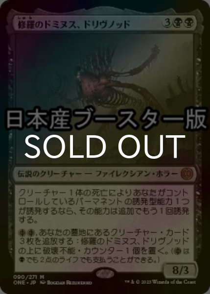 画像1: [FOIL] 修羅のドミヌス、ドリヴノッド/Drivnod, Carnage Dominus ● (日本産ブースター版) 【日本語版】 [ONE-黒MR] (1)