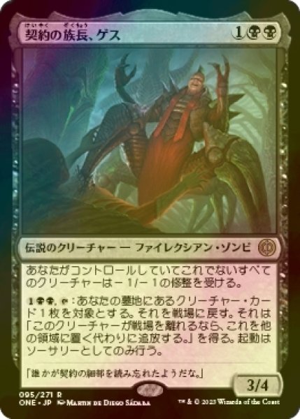 画像1: [FOIL] 契約の族長、ゲス/Geth, Thane of Contracts 【日本語版】 [ONE-黒R] (1)