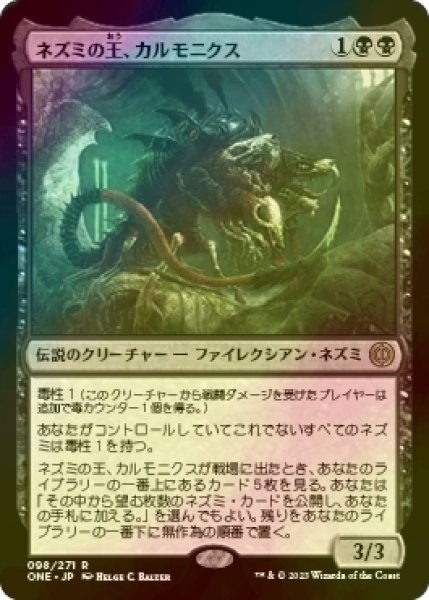 画像1: [FOIL] ネズミの王、カルモニクス/Karumonix, the Rat King 【日本語版】 [ONE-黒R] (1)