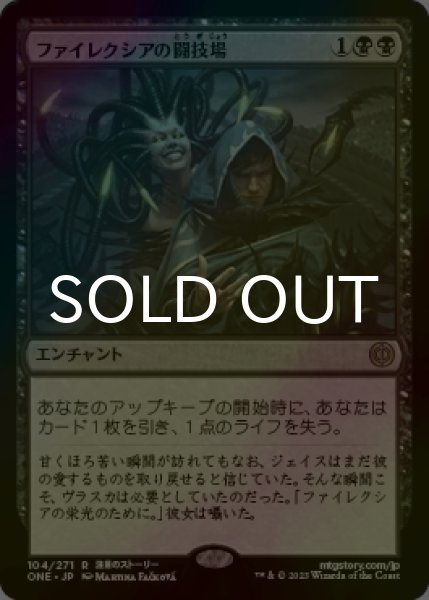 画像1: [FOIL] ファイレクシアの闘技場/Phyrexian Arena 【日本語版】 [ONE-黒R] (1)