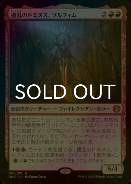 画像1: 擾乱のドミヌス、ソルフィム/Solphim, Mayhem Dominus (ONE/赤MR/日/foil/NM) ※詳細要確認 (1)