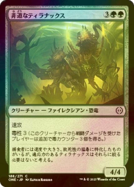 画像1: [FOIL] 非道なティラナックス/Tyrranax Atrocity 【日本語版】 [ONE-緑C] (1)