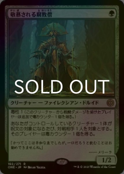 画像1: [FOIL] 敬慕される腐敗僧/Venerated Rotpriest 【日本語版】 [ONE-緑R] (1)