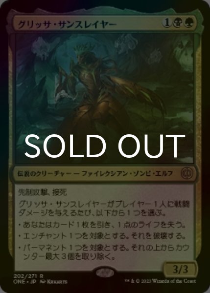 画像1: [FOIL] グリッサ・サンスレイヤー/Glissa Sunslayer 【日本語版】 [ONE-金R] (1)