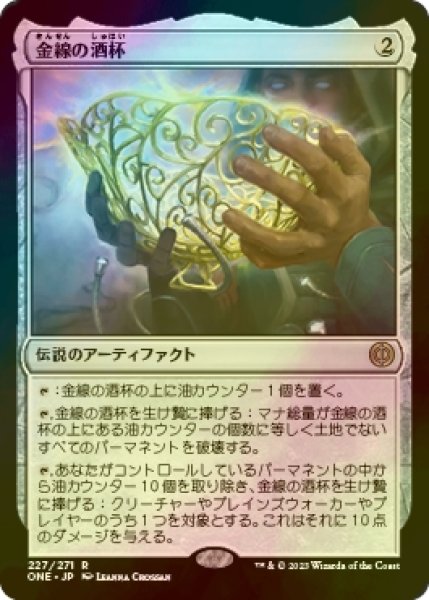 画像1: [FOIL] 金線の酒杯/The Filigree Sylex 【日本語版】 [ONE-灰R] (1)