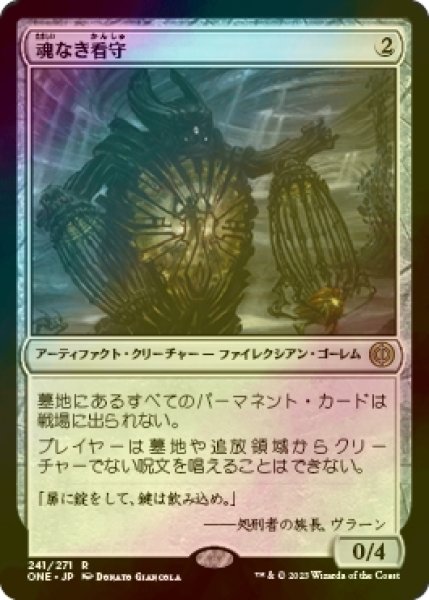 画像1: [FOIL] 魂なき看守/Soulless Jailer 【日本語版】 [ONE-灰R] (1)