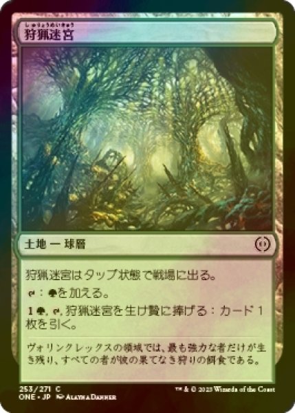 画像1: [FOIL] 狩猟迷宮/The Hunter Maze 【日本語版】 [ONE-土地C] (1)