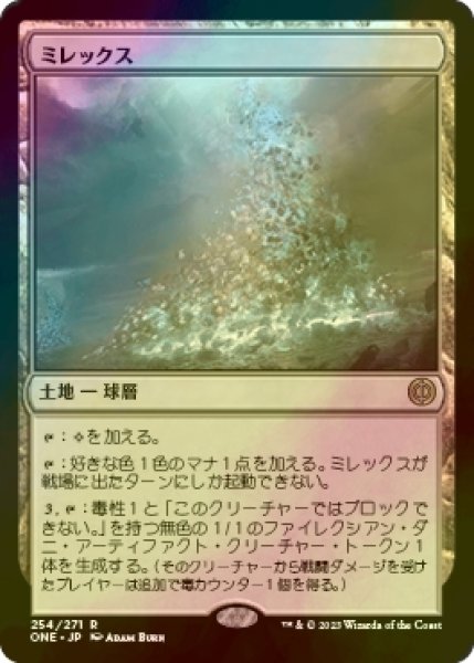 画像1: [FOIL] ミレックス/Mirrex 【日本語版】 [ONE-土地R] (1)