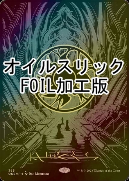 画像1: [FOIL] 平地/Plains No.365 (全面アート版・オイルスリック仕様) 【ファイレクシア語版】 [ONE-土地C] (1)