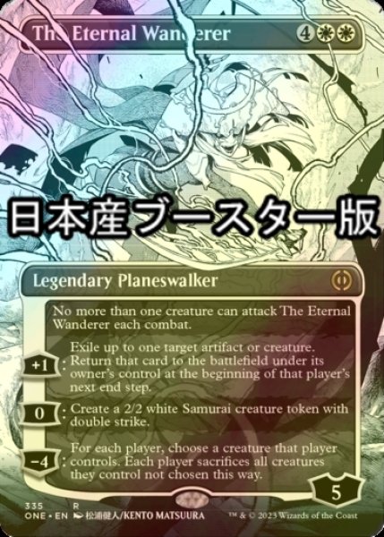 FOIL] 永遠の放浪者/The Eternal Wanderer No.335 ○ (全面アート