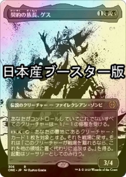 画像1: [FOIL] 契約の族長、ゲス/Geth, Thane of Contracts No.306 ● (全面アート・日本産ブースター版) 【日本語版】 [ONE-黒R] (1)