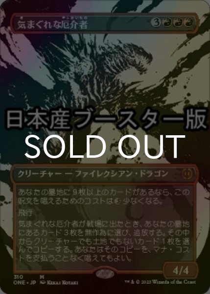 画像1: [FOIL] 気まぐれな厄介者/Capricious Hellraiser No.310 ● (全面アート・日本産ブースター版) 【日本語版】 [ONE-赤MR] (1)