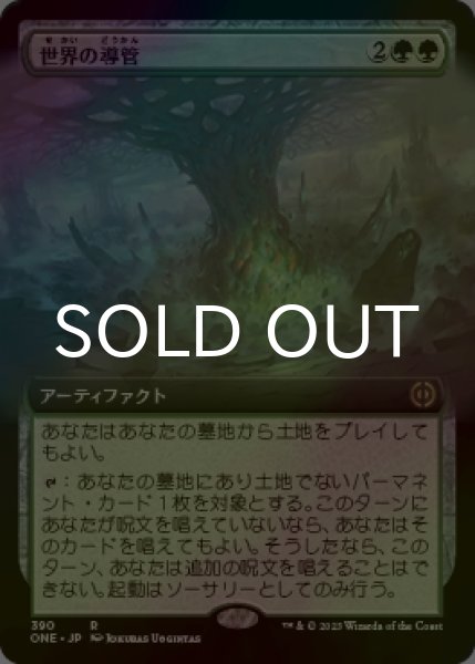 画像1: [FOIL] 世界の導管/Conduit of Worlds (拡張アート版) 【日本語版】 [ONE-緑R] (1)