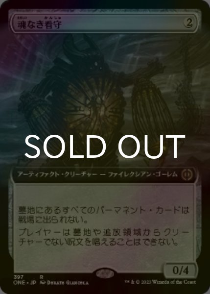 画像1: [FOIL] 魂なき看守/Soulless Jailer (拡張アート版) 【日本語版】 [ONE-灰R] (1)