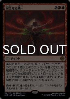 ファイレクシア：完全なる統一（日本語版・神話/レア）- MTG専門