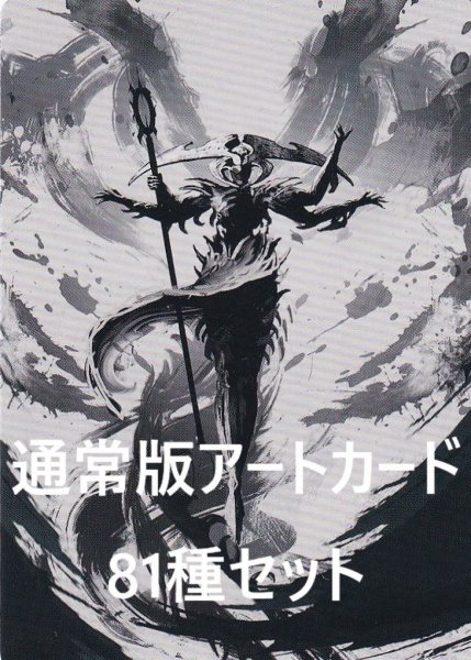 画像1: ファイレクシア：完全なる統一 通常版アートカード81種セット 【英語版】 [ONE-アート] (1)