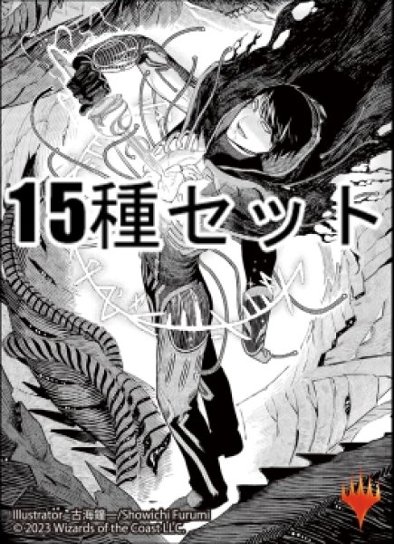 画像1: ファイレクシア：完全なる統一 ミニポスター 通常版15種セット 【日本語版】 [ONE-アート] (1)