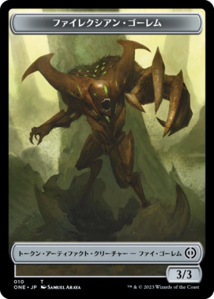 画像1: ファイレクシアン・ゴーレム/PHYREXIAN GOLEM 【日本語版】 [ONE-トークン] (1)