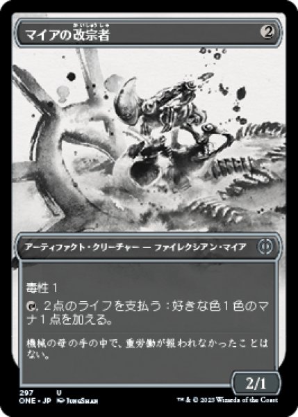 画像1: マイアの改宗者/Myr Convert (全面アート版) 【日本語版】 [ONE-灰U] (1)