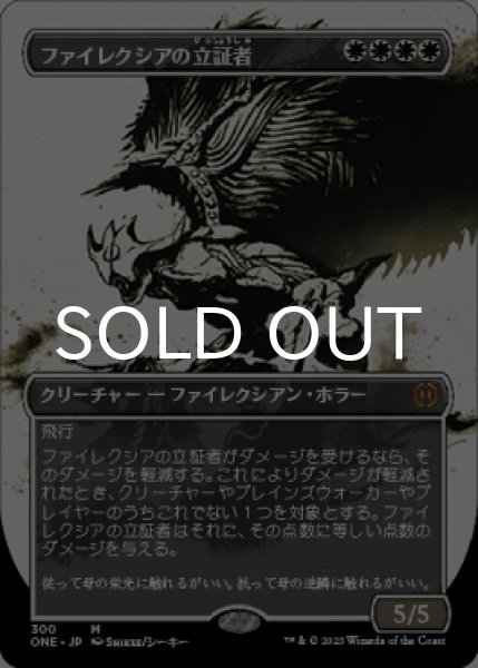 画像1: ファイレクシアの立証者/Phyrexian Vindicator (全面アート版) 【日本語版】 [ONE-白MR] (1)