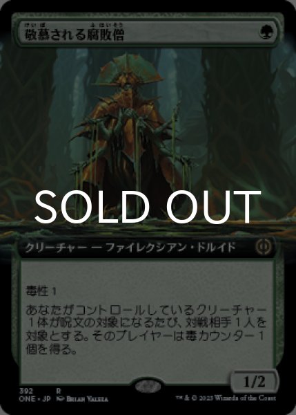 画像1: 敬慕される腐敗僧/Venerated Rotpriest (拡張アート版) 【日本語版】 [ONE-緑R] (1)