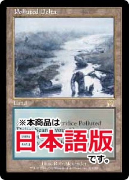 画像1: 汚染された三角州/Polluted Delta (ONS/土地R/日/通常/LPLD) ※詳細要確認 (1)