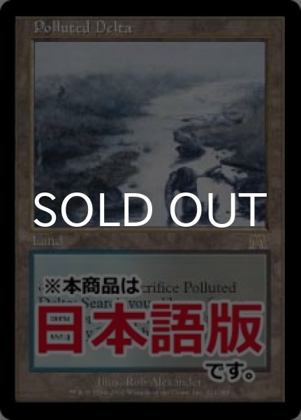 画像1: 汚染された三角州/Polluted Delta (ONS/土地R/日/通常/NM) ※詳細要確認 (1)