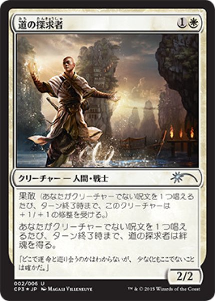 画像1: [FOIL] 道の探求者/Seeker of the Way 【日本語版】 [CP3-白U] (1)