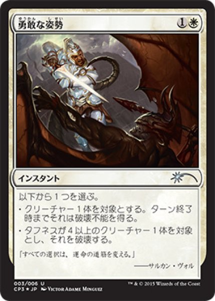 画像1: [FOIL] 勇敢な姿勢/Valorous Stance 【日本語版】 [CP3-白U] (1)