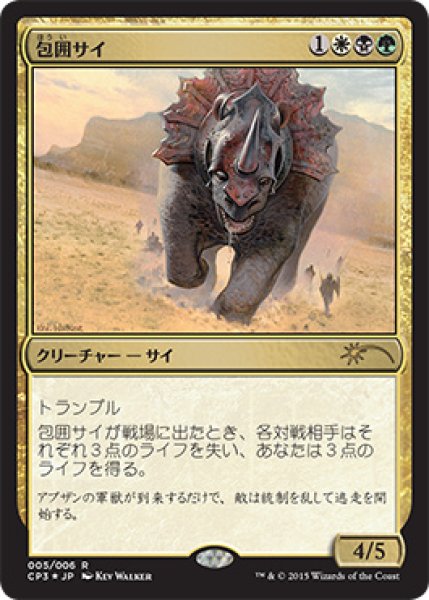 画像1: [FOIL] 包囲サイ/Siege Rhino 【日本語版】 [CP3-金R] (1)