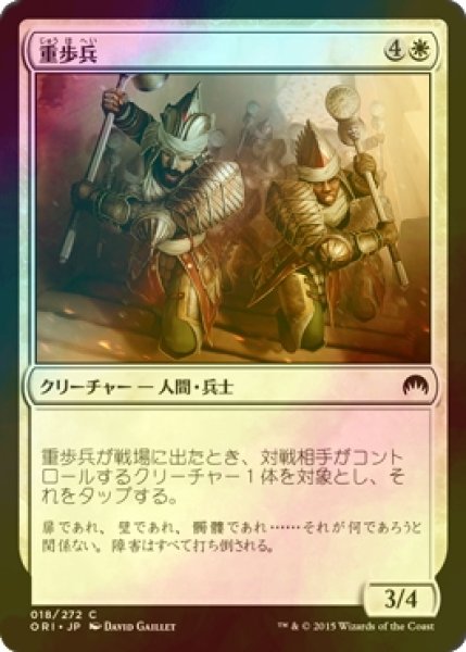 画像1: [FOIL] 重歩兵/Heavy Infantry 【日本語版】 [ORI-白C] (1)