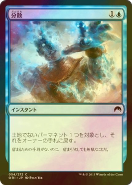 画像1: [FOIL] 分散/Disperse 【日本語版】 [ORI-青C] (1)