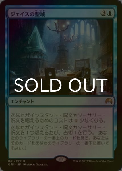画像1: [FOIL] ジェイスの聖域/Jace's Sanctum 【日本語版】 [ORI-青R] (1)