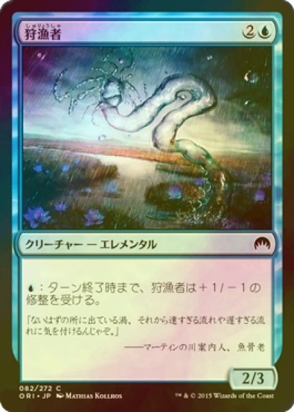 画像1: [FOIL] 狩漁者/Watercourser 【日本語版】 [ORI-青C] (1)