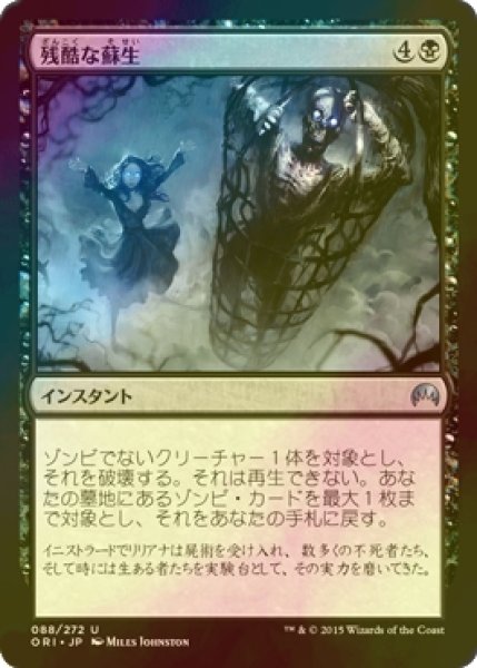 画像1: [FOIL] 残酷な蘇生/Cruel Revival 【日本語版】 [ORI-黒U] (1)