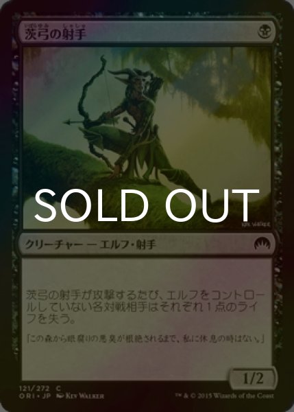 画像1: [FOIL] 茨弓の射手/Thornbow Archer 【日本語版】 [ORI-黒C] (1)