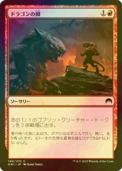 画像1: [FOIL] ドラゴンの餌/Dragon Fodder 【日本語版】 [ORI-赤C] (1)