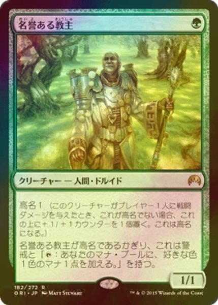 画像1: [FOIL] 名誉ある教主/Honored Hierarch 【日本語版】 [ORI-緑R] (1)