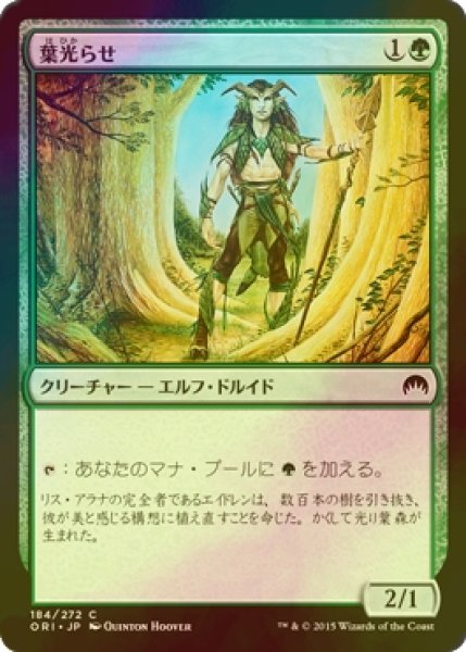 画像1: [FOIL] 葉光らせ/Leaf Gilder 【日本語版】 [ORI-緑C] (1)