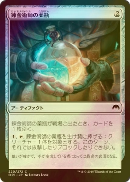 画像1: [FOIL] 錬金術師の薬瓶/Alchemist's Vial 【日本語版】 [ORI-灰C] (1)