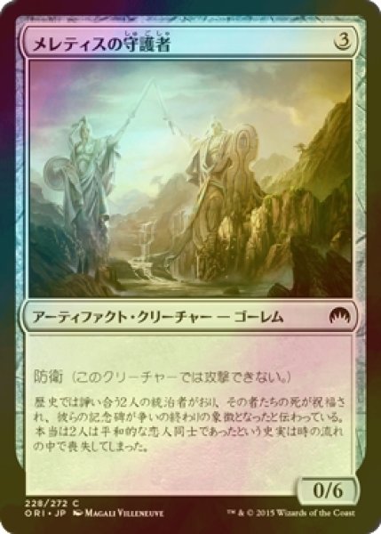 画像1: [FOIL] メレティスの守護者/Guardians of Meletis 【日本語版】 [ORI-灰C] (1)