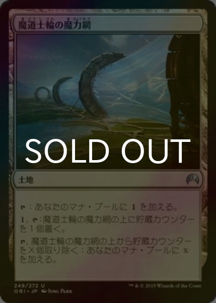 画像1: [FOIL] 魔道士輪の魔力網/Mage-Ring Network 【日本語版】 [ORI-土地U] (1)