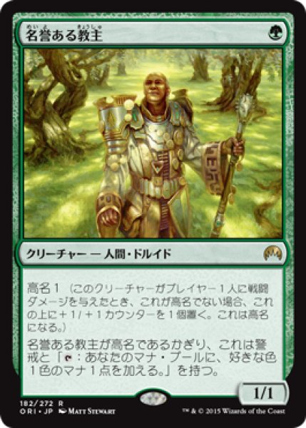 画像1: 名誉ある教主/Honored Hierarch 【日本語版】 [ORI-緑R] (1)