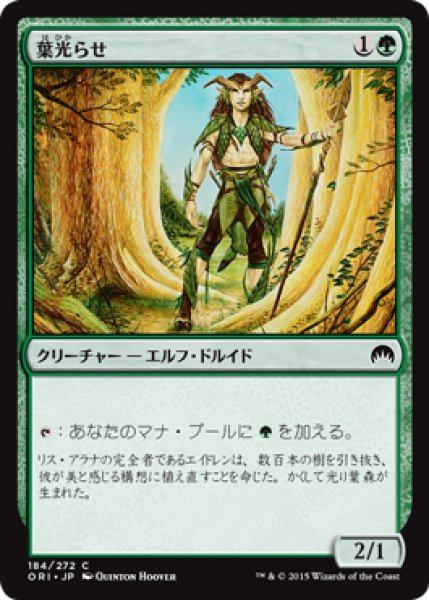 画像1: 葉光らせ/Leaf Gilder 【日本語版】 [ORI-緑C] (1)