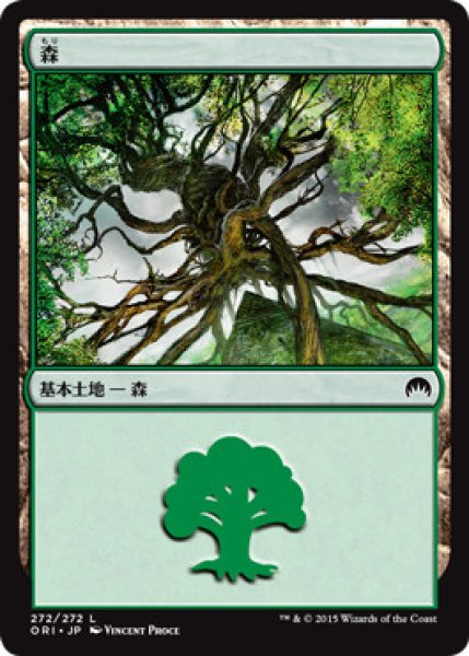 画像1: 森/Forest No.272 【日本語版】 [ORI-土地C] (1)